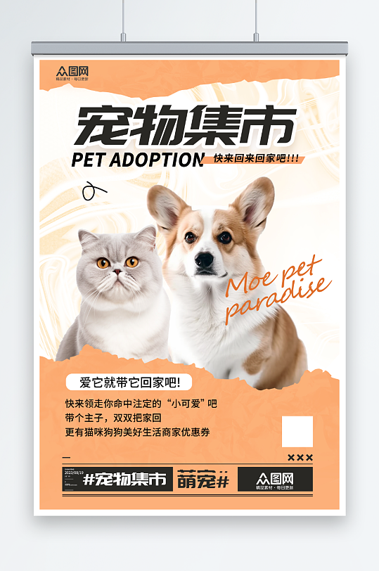 简约宠物集市宠物展宣传海报