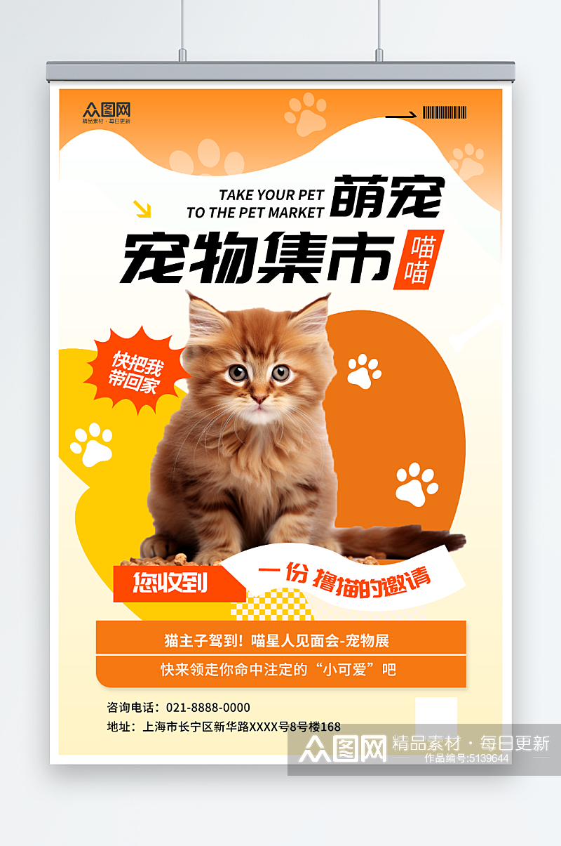 宠物集市宠物展宣传简约海报素材
