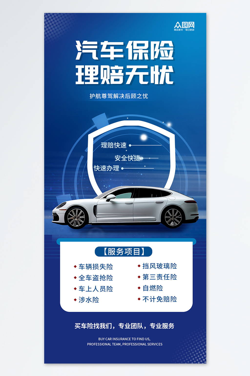 汽車保險優(yōu)惠活動促銷藍色簡約海報素材