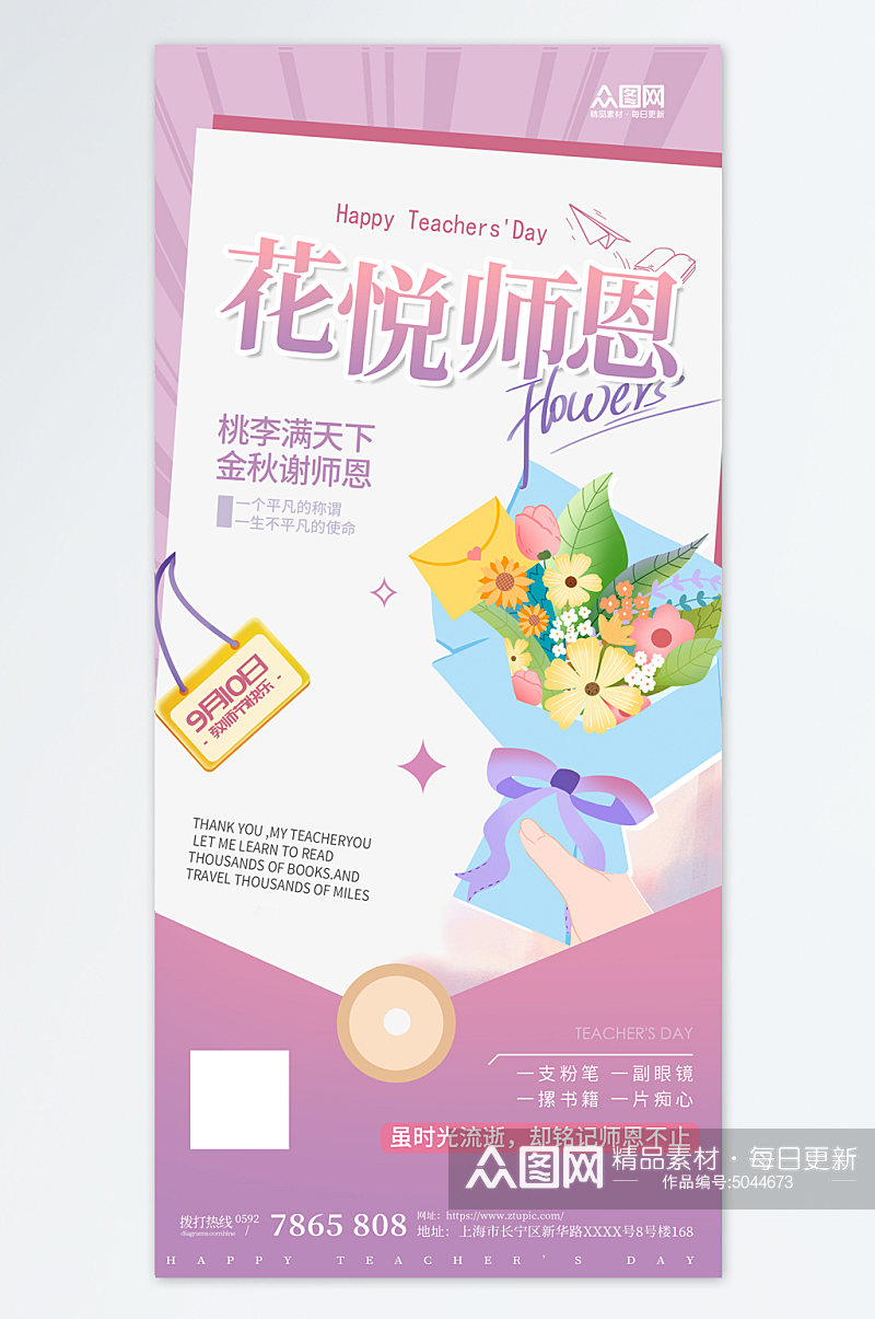 紫色粉色教师节鲜花促销宣传海报素材