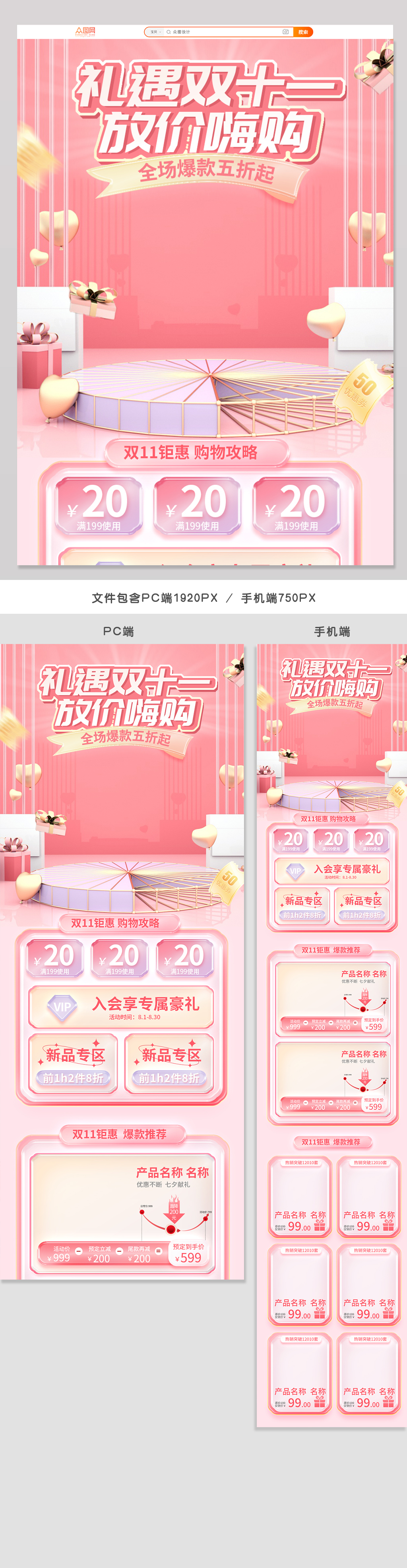 双十一电商淘宝主页粉色通用促销首页长图素材