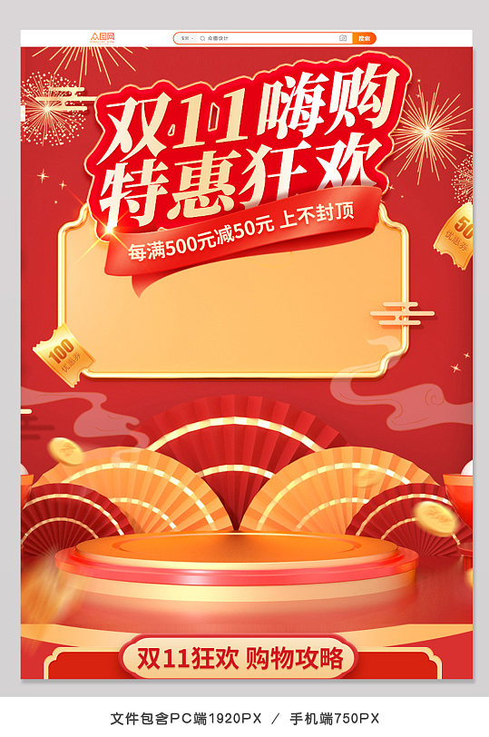 红色双十一电商淘宝主页首页长图-众图网