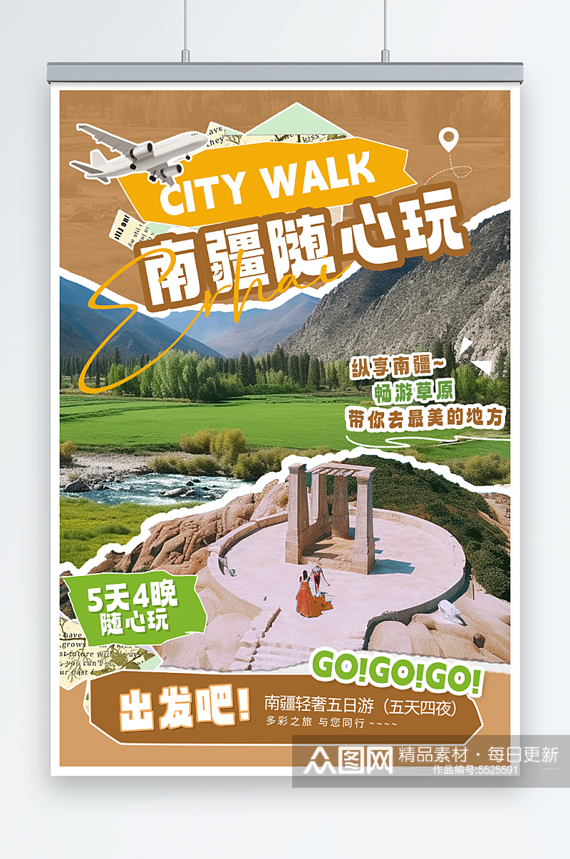 Citywalk城市南疆旅游海报素材