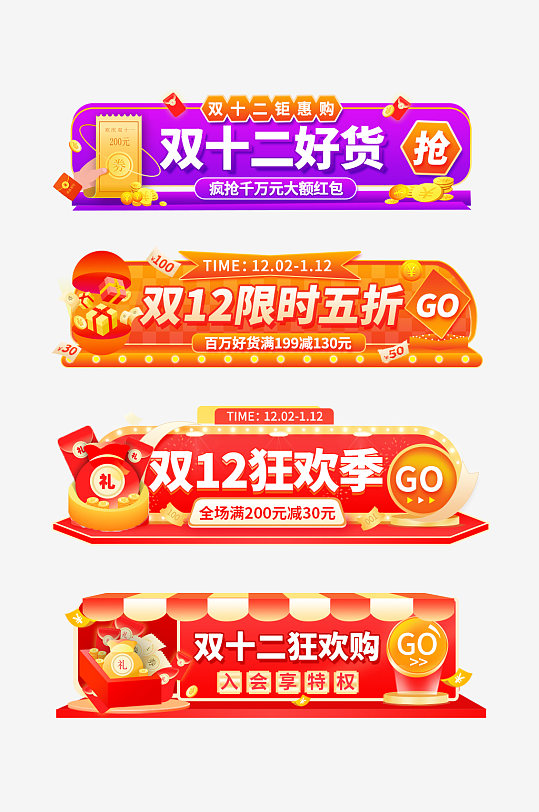 双十二年终盛典电商胶囊图-众图网