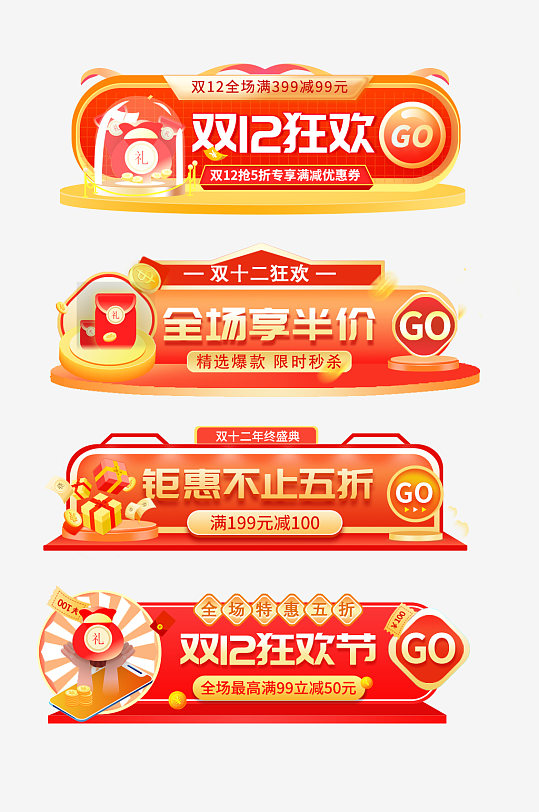 简约双十二年终盛典红色喜庆电商胶囊图-众图网