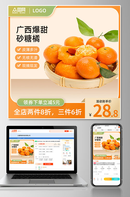 橘子砂糖橘新鲜水果电商主图