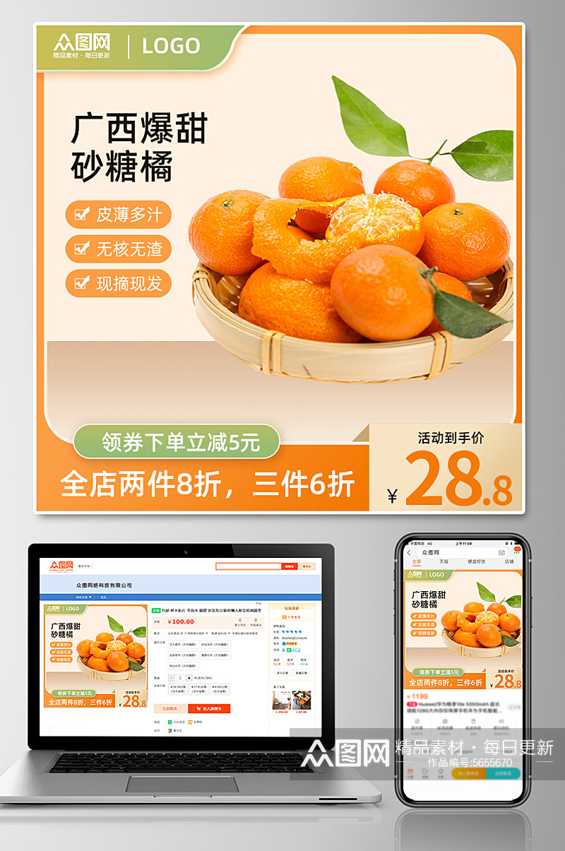 橘子砂糖橘新鲜水果电商主图素材
