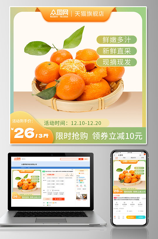 橘子柑橘新鲜水果电商主图