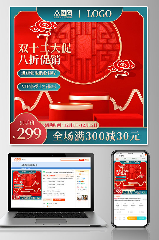 紅色雙十二年終大促淘寶電商主圖