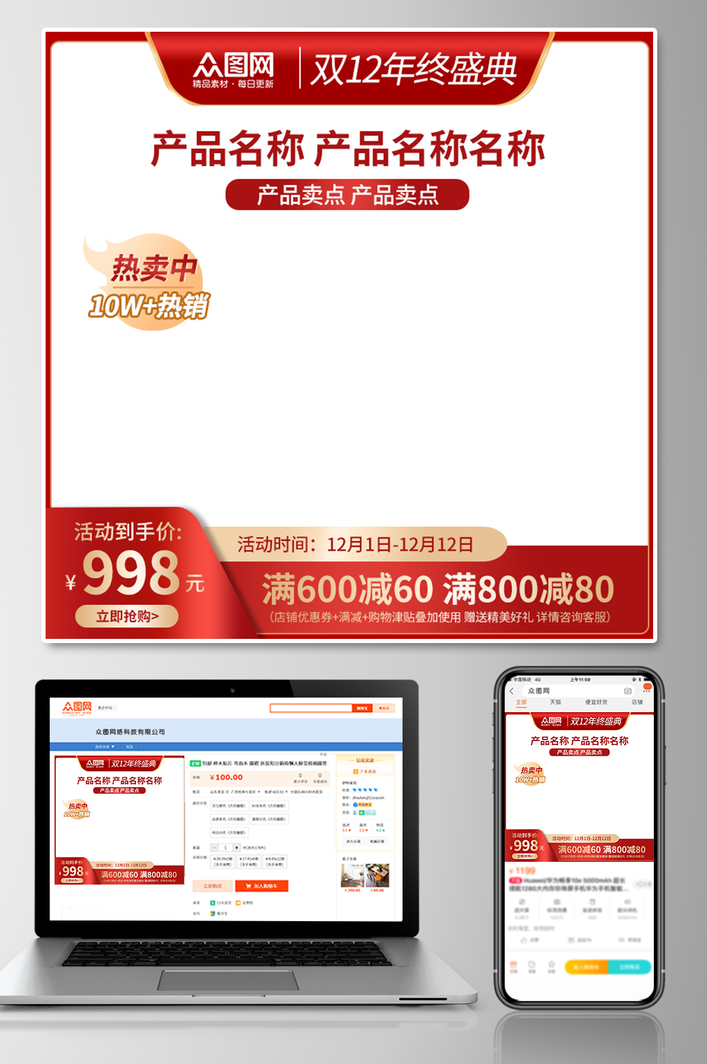 简约双十二年终大促淘宝电商主图素材