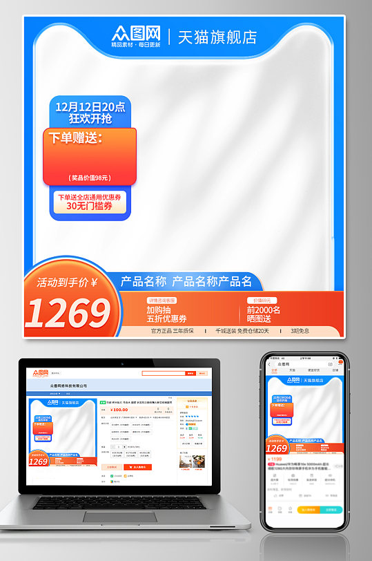 蓝色双十二年终大促淘宝电商主图