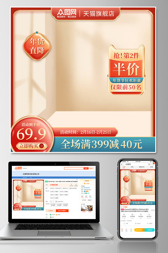 简约年货节电商淘宝主图