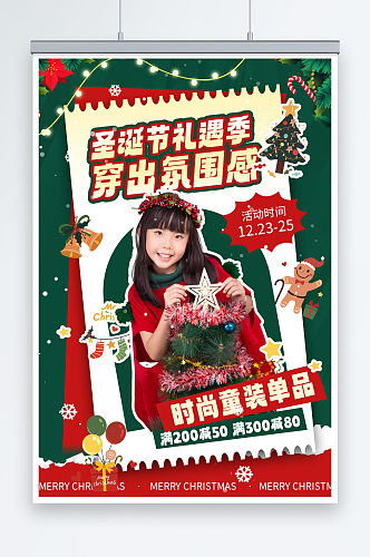 圣诞节服装服饰促销人物红色绿色海报