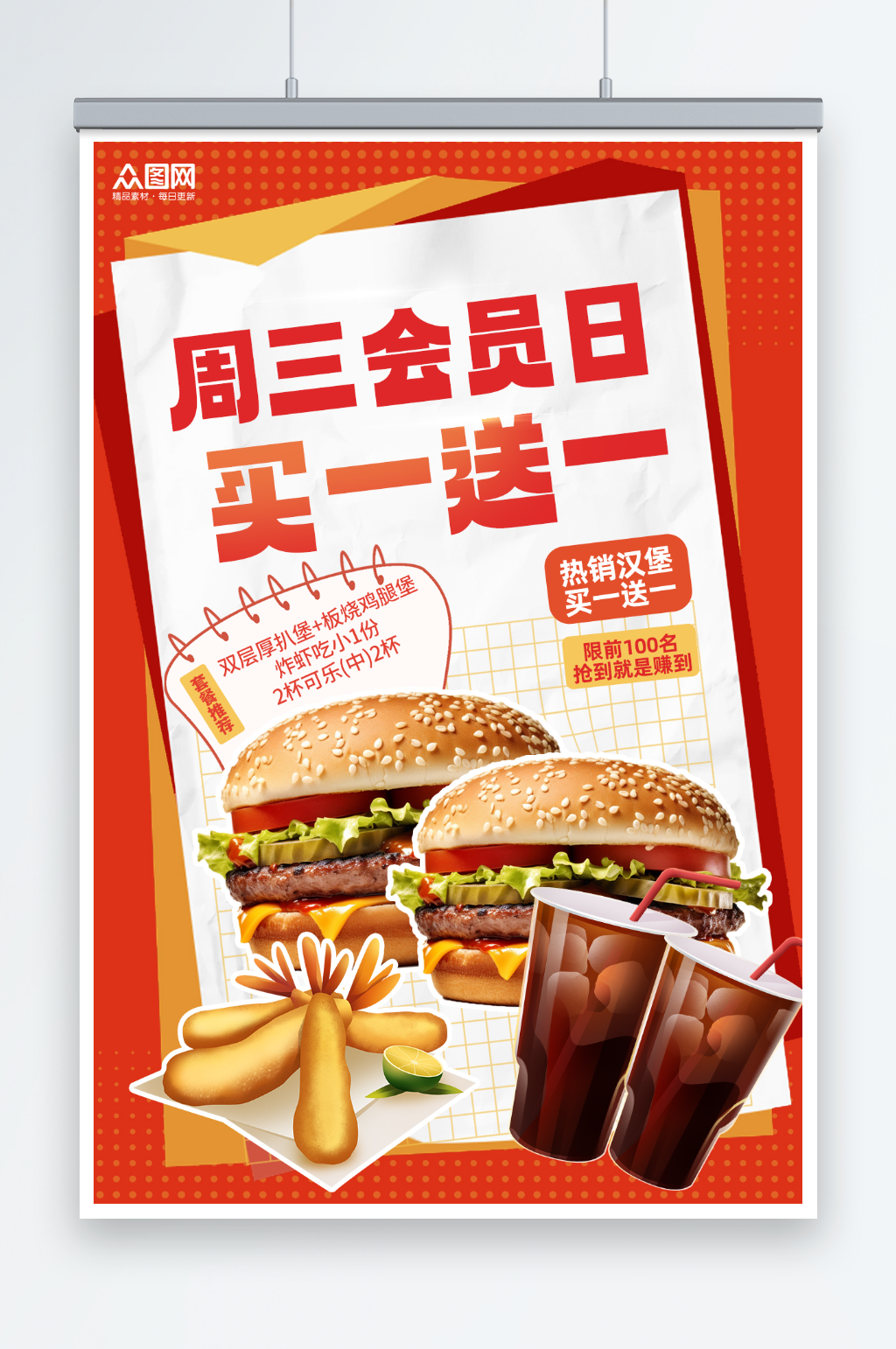买一送一优惠汉堡小吃促销活动海报素材