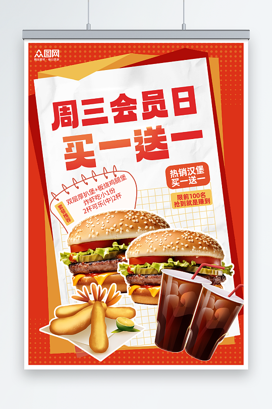 买一送一优惠汉堡小吃促销活动海报