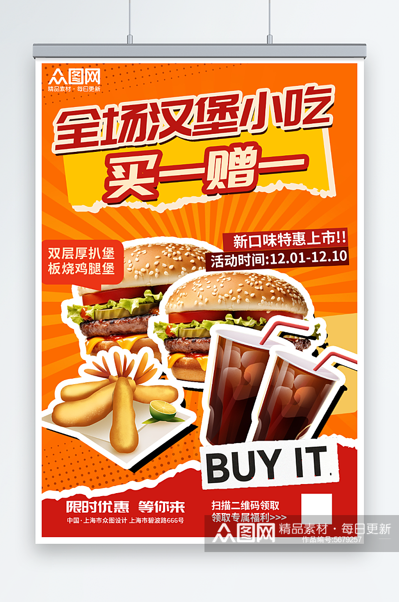 买一送一优惠汉堡小吃撕纸风促销活动海报素材