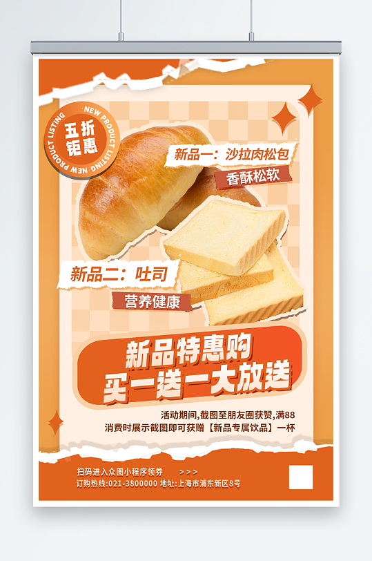 买一送一优惠面包甜点撕纸风促销活动海报