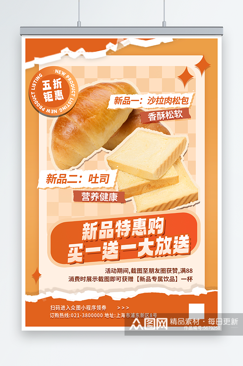 买一送一优惠面包甜点撕纸风促销活动海报素材