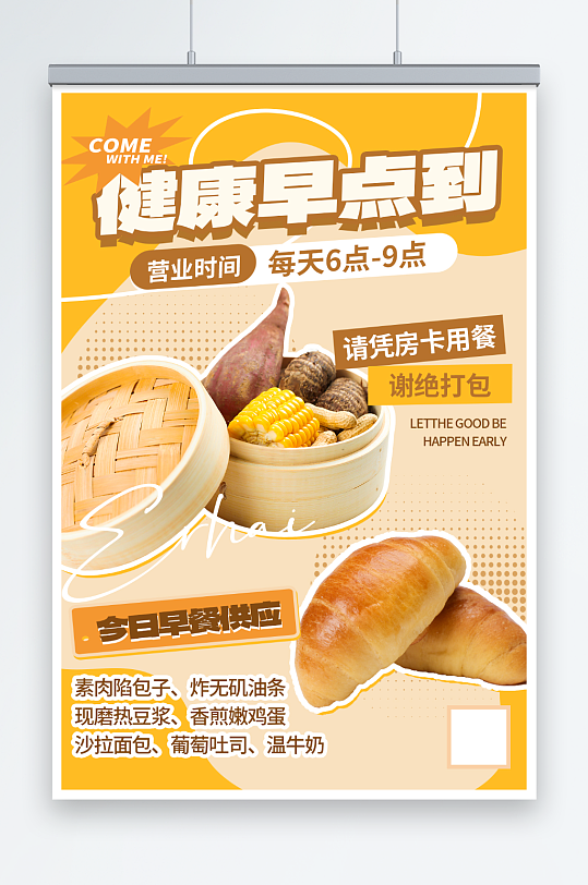 酒店早餐自助餐营销黄色简约宣传海报