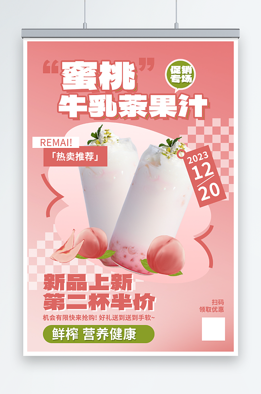 水果茶果汁饮品粉色简约宣传促销海报
