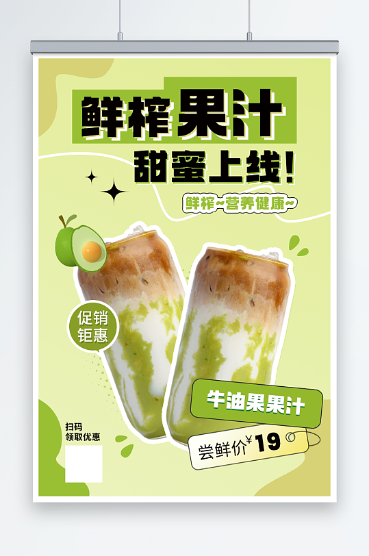 水果茶果汁饮品绿色简约宣传促销海报