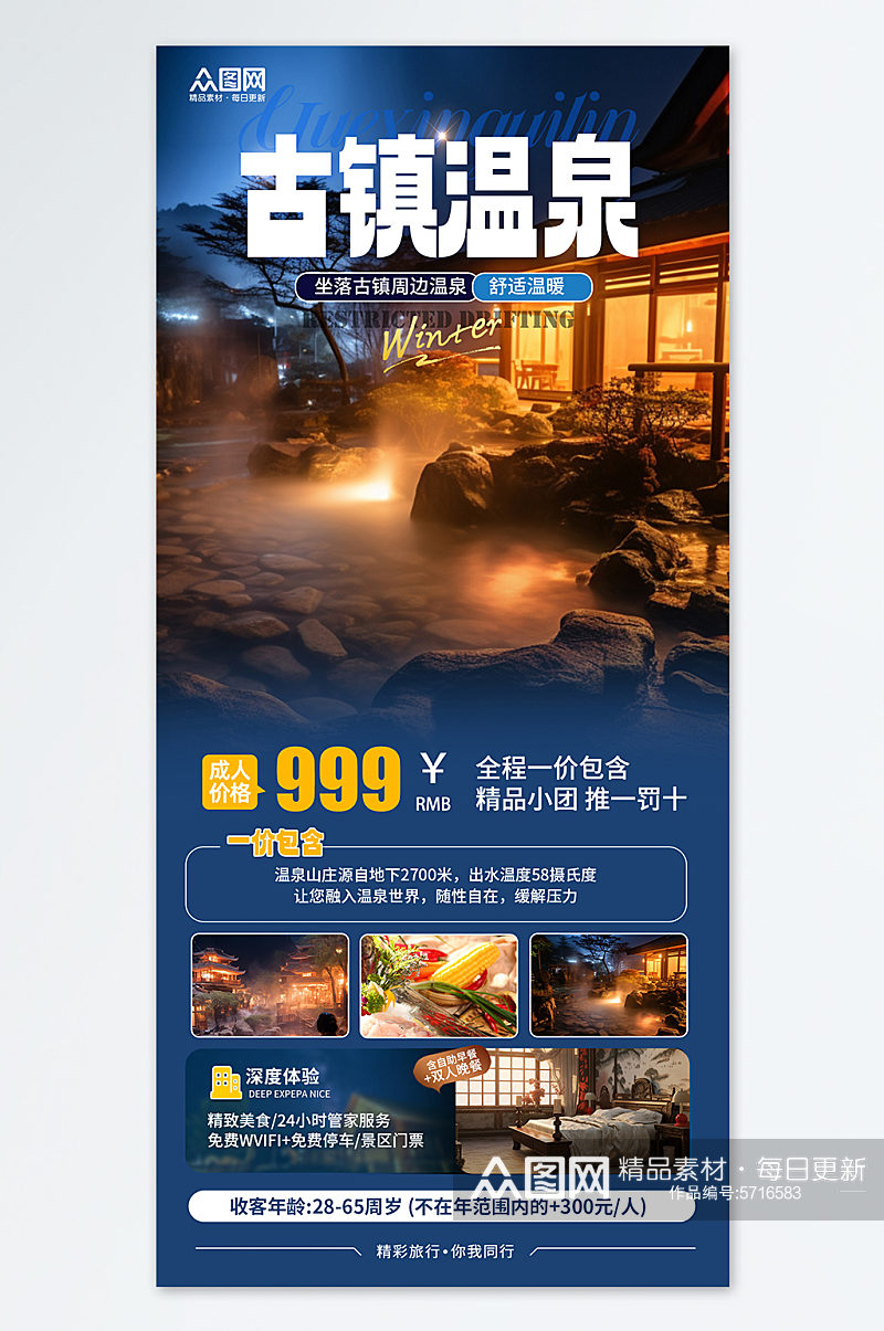 温泉汤浴温泉酒店营销蓝色简约旅游宣传海报素材