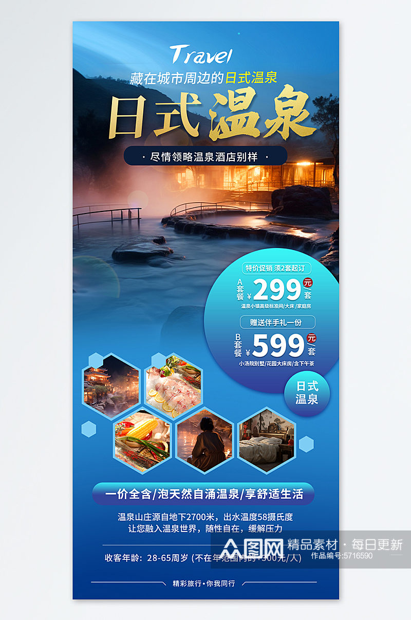 温泉汤浴温泉酒店营销宣传蓝色海报素材