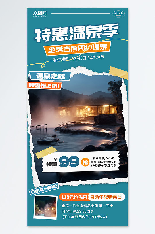 冬季泡温泉宣传营销蓝色海报