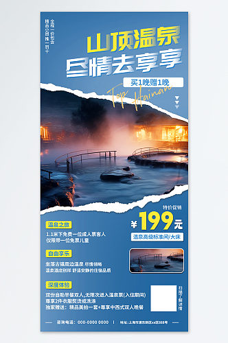 冬季泡温泉宣传营销蓝色简约海报
