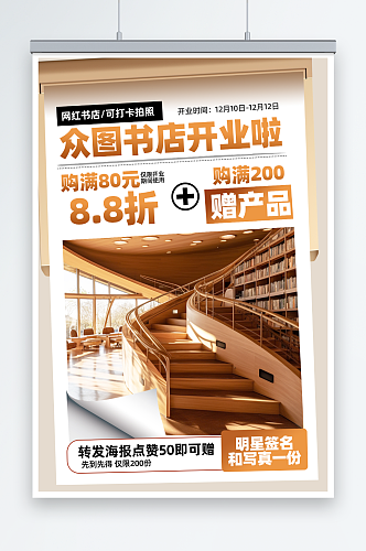 书店开业简约宣传海报