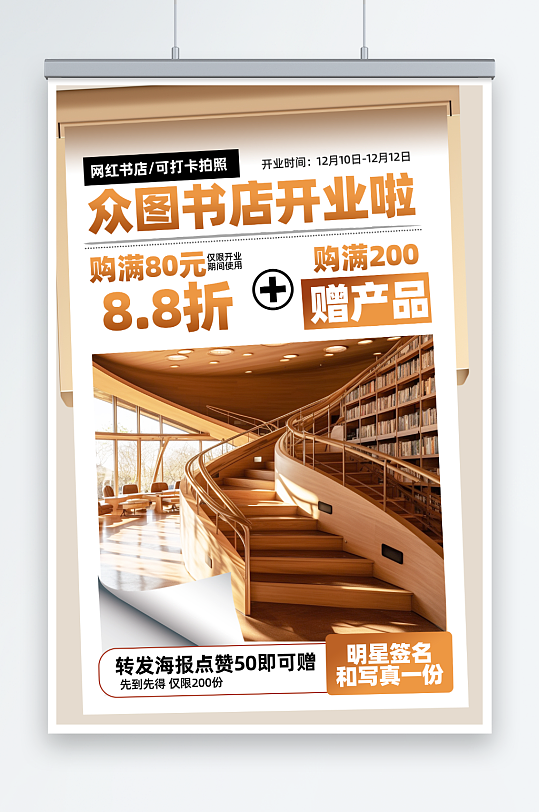 书店开业简约宣传海报