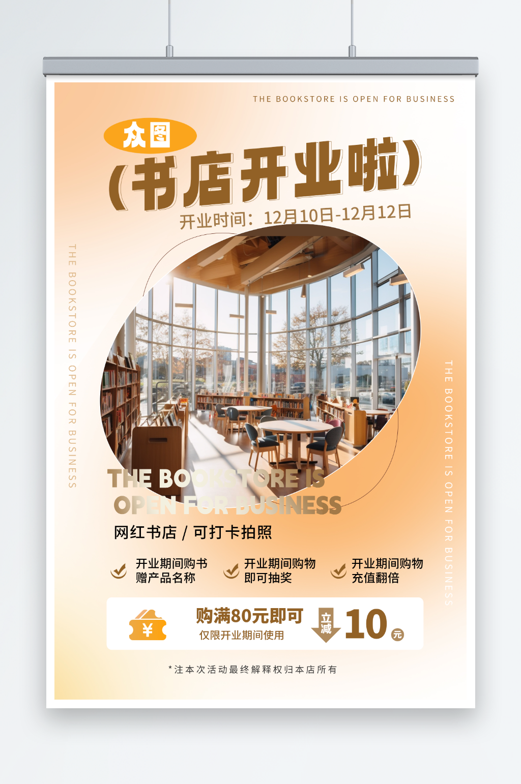 书店开业简约宣传渐变海报素材