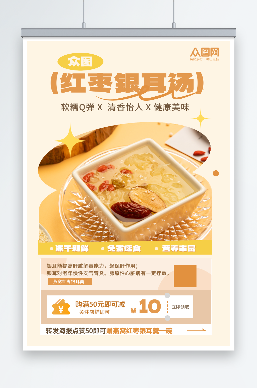 银耳羹银耳汤甜品美食海报橙色简约素材