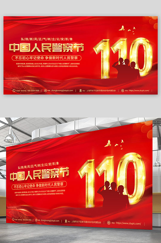 中国人民警察节展板红色喜庆中国风宣传