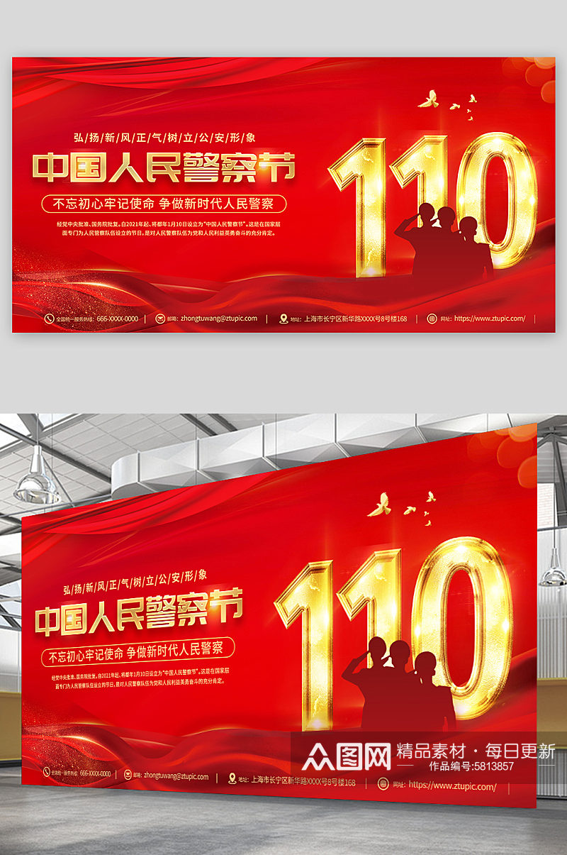 中国人民警察节展板红色喜庆中国风宣传素材