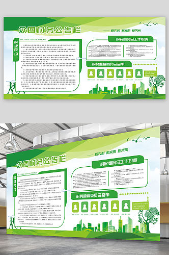 村务公告公开栏绿色宣传展板
