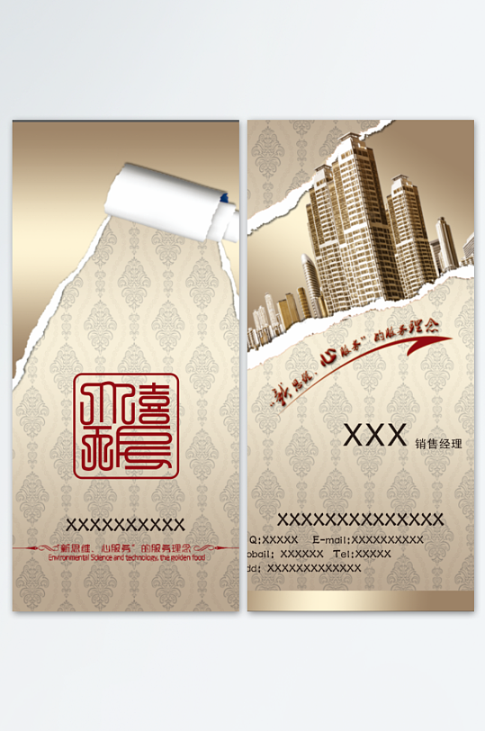 房地产高端定制新品名片