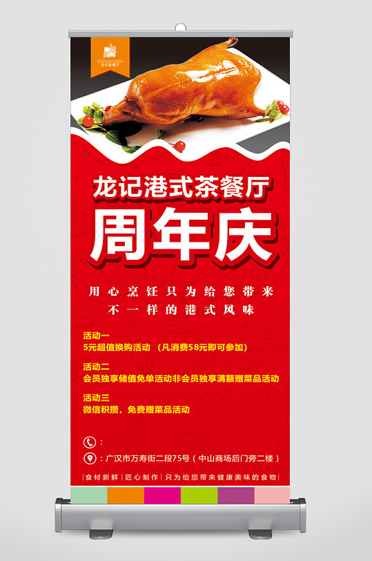 龙记茶餐厅周年庆展架