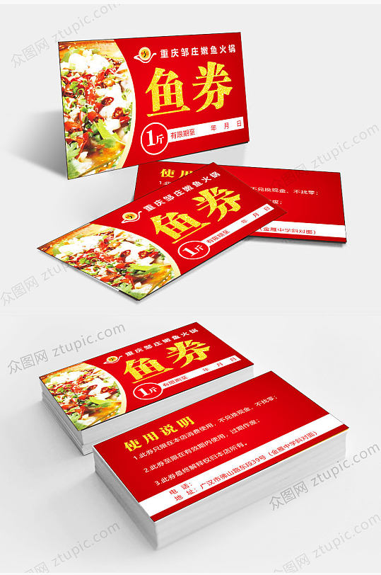火锅鱼抵用券代金券