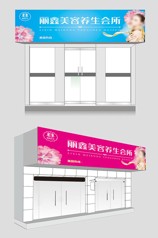 美容会所养身会所门头招牌设计