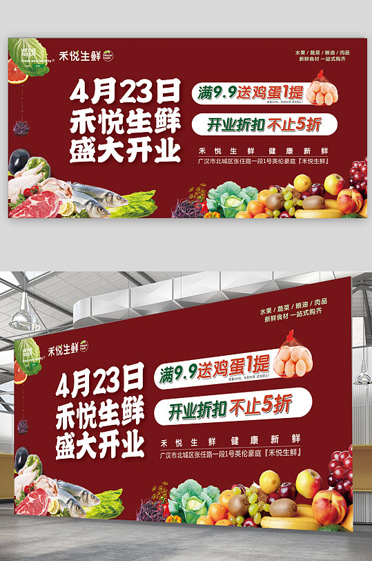 生鲜店开业活动海报展架