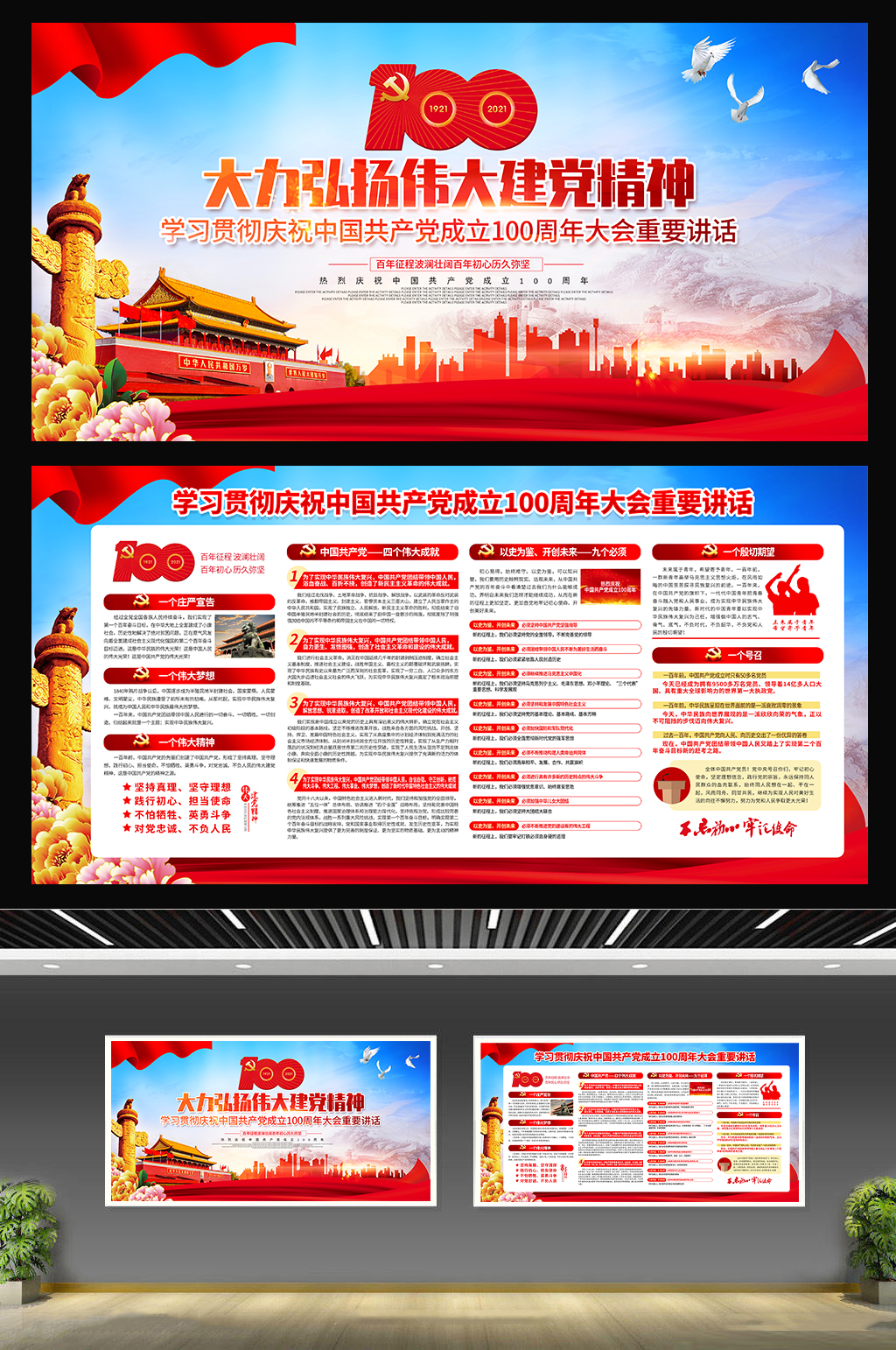 学习贯彻建党100周年大会讲话精神素材