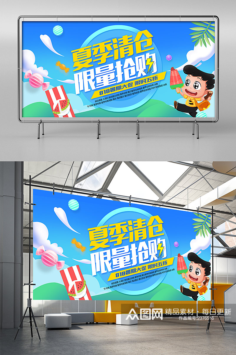 夏季清仓促销暑假儿童海报素材