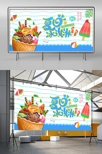 夏季夏日冰淇淋冷饮促销活动海报展板
