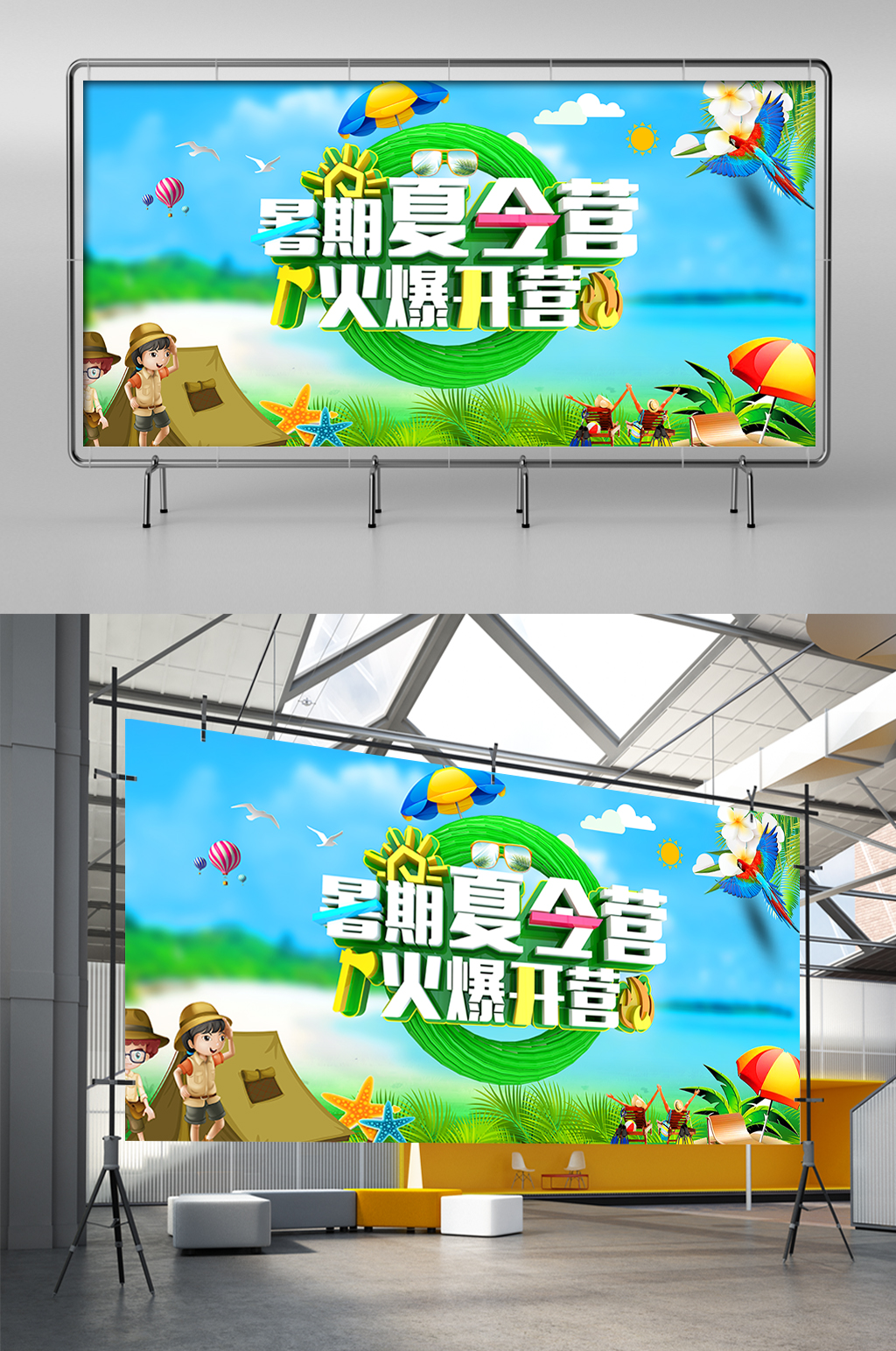 夏天暑期夏令营暑假活动海报素材