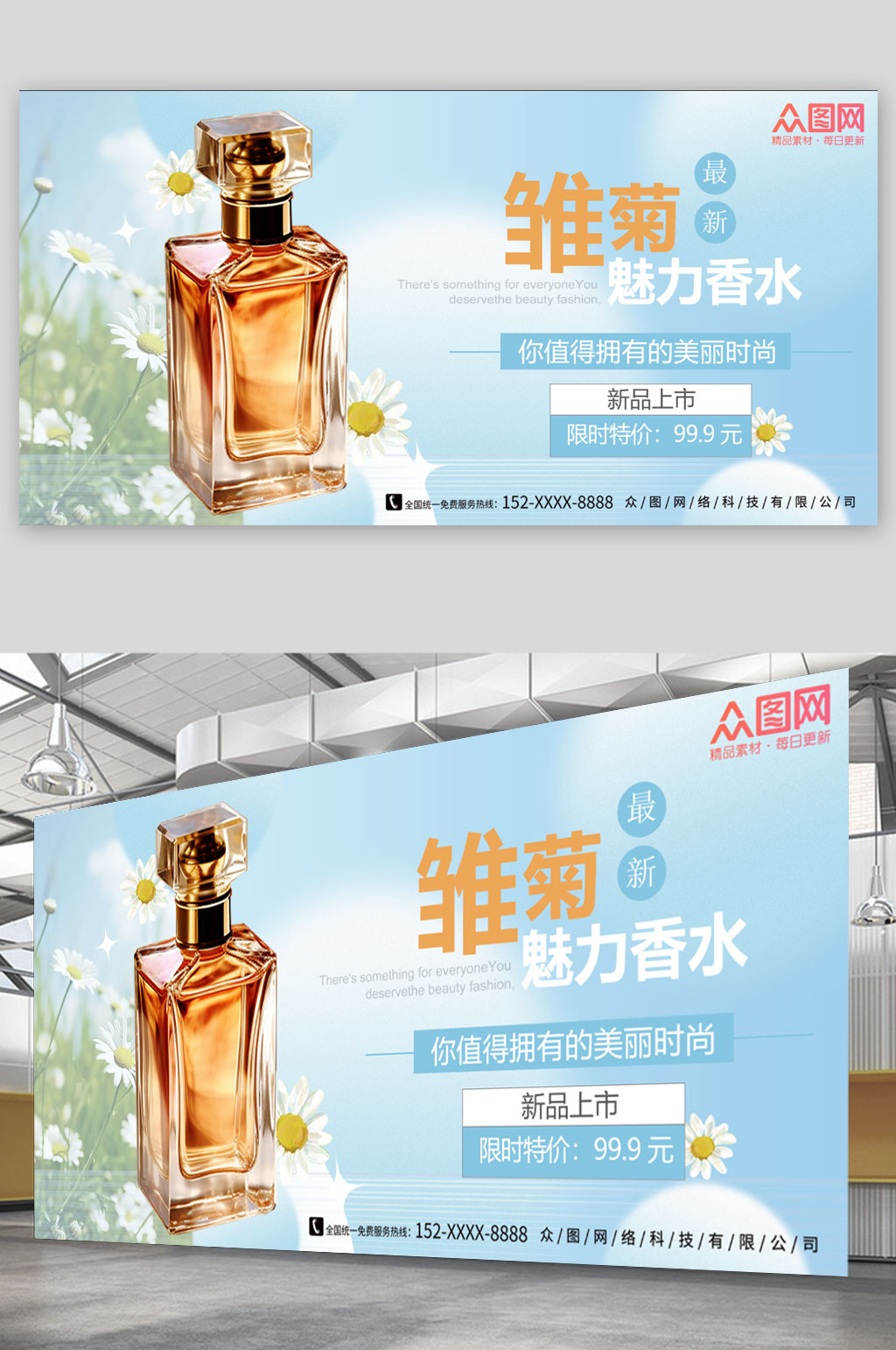 蓝色背景香水香氛美妆宣传展板素材