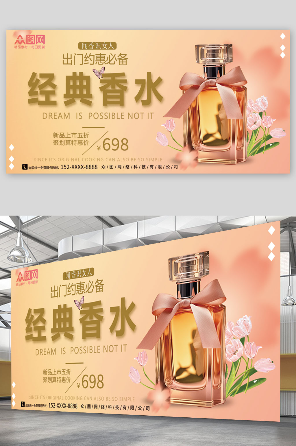 橙色背景香水香氛美妆宣传展板素材