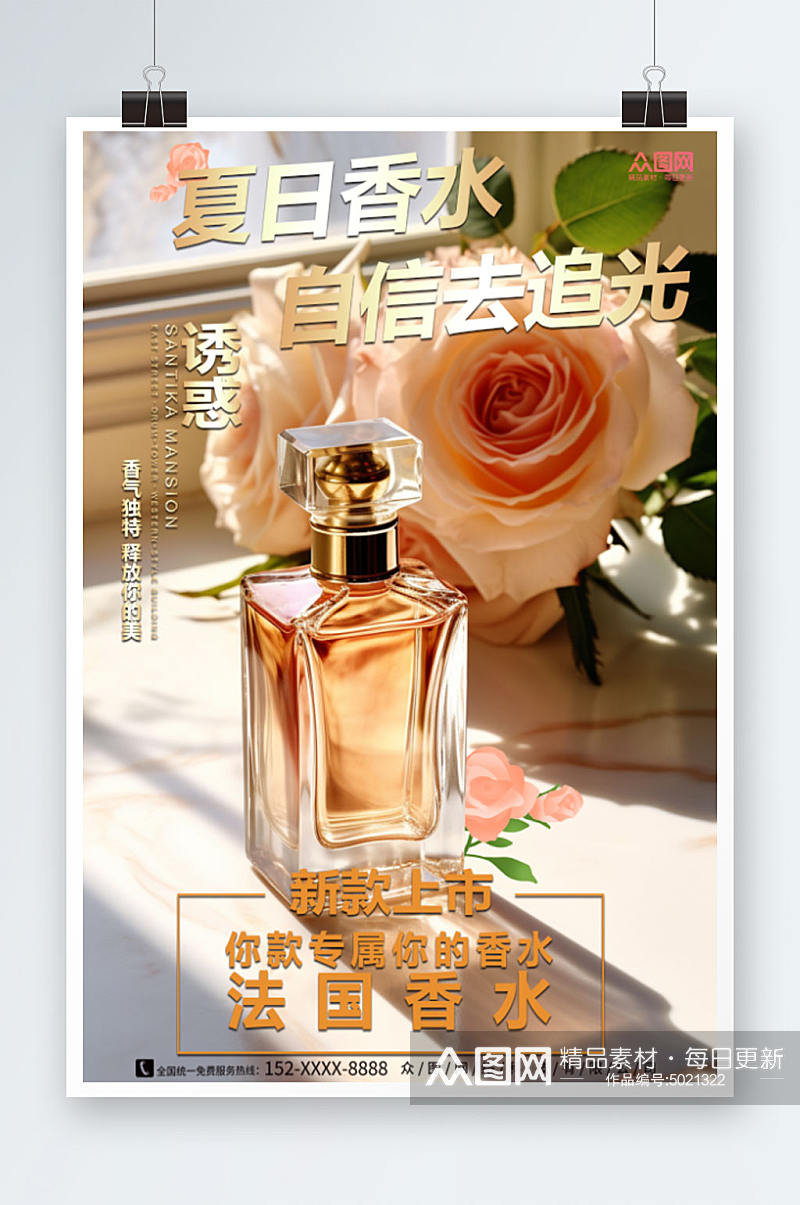 金色香水香氛美妆宣传海报素材