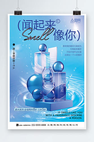 蓝色背景香水香氛美妆宣传海报