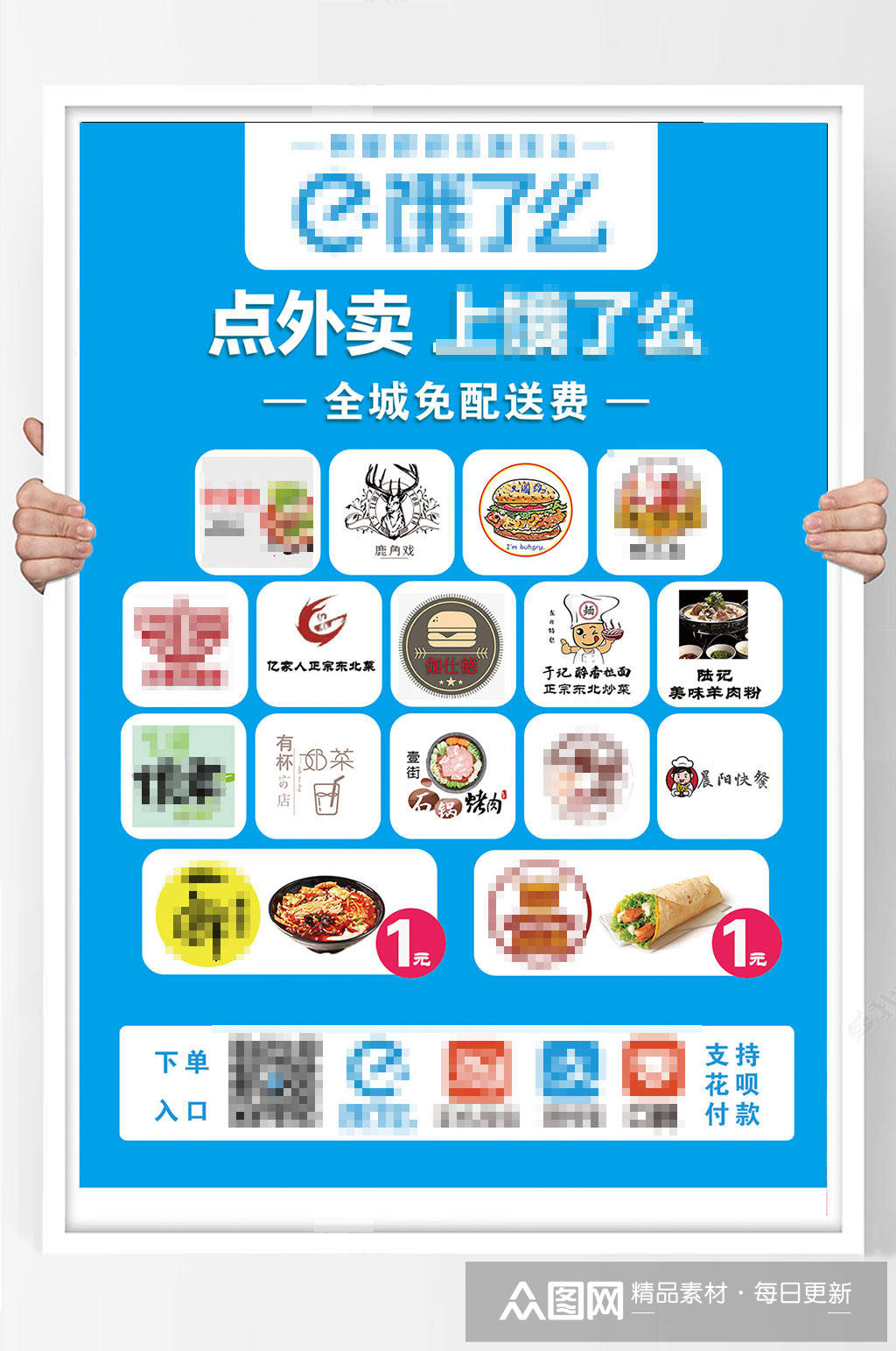 宣传单美食饿了么外卖